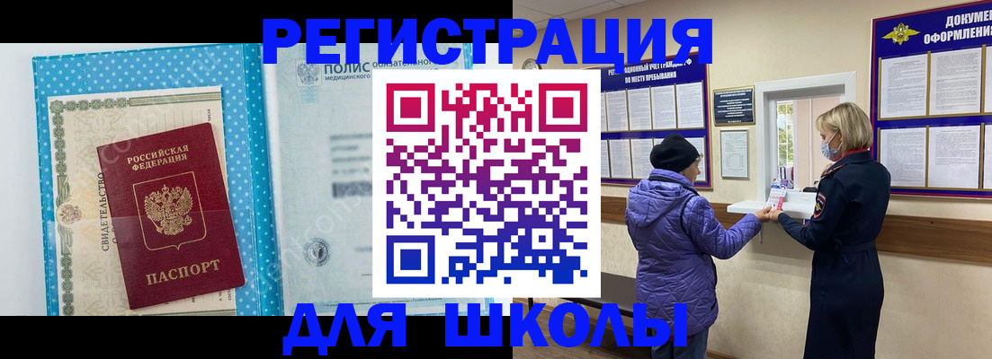 временная регистрация для школы в Калужской области