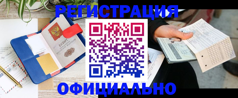 прописка для работы в Калужской области